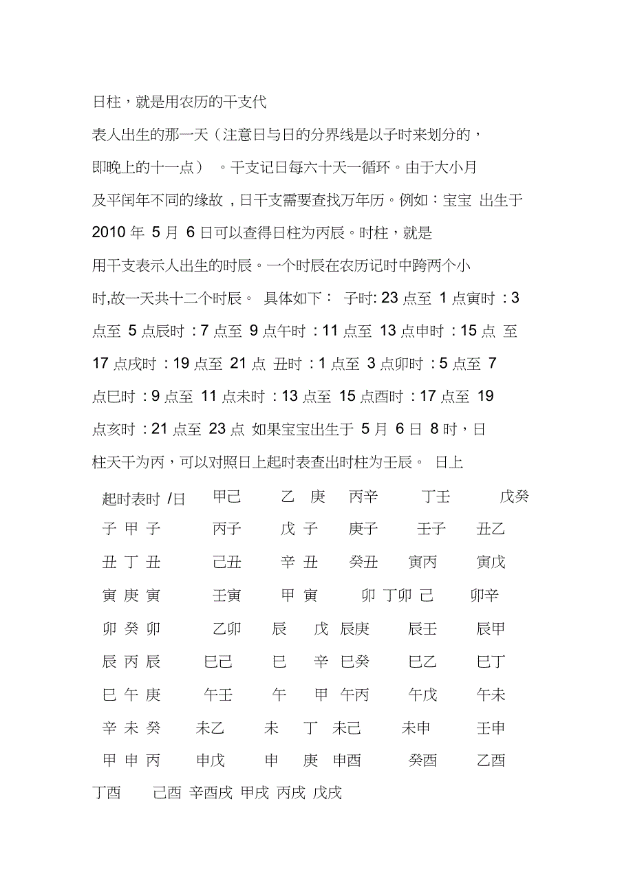 怎样计算时辰八字(详解八字的算法)_第3页