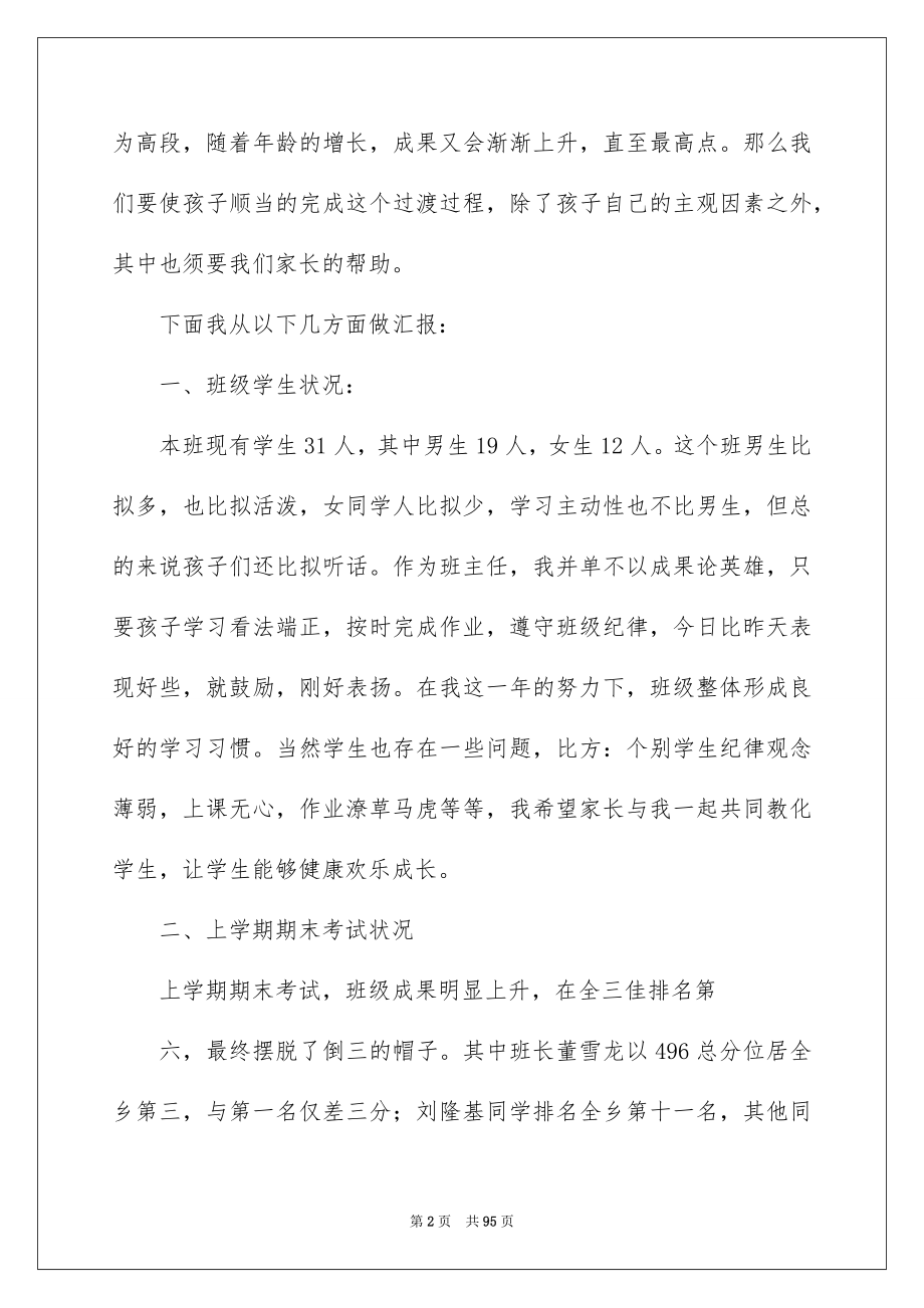 2023年三年级家长会班主任发言稿25.docx_第2页