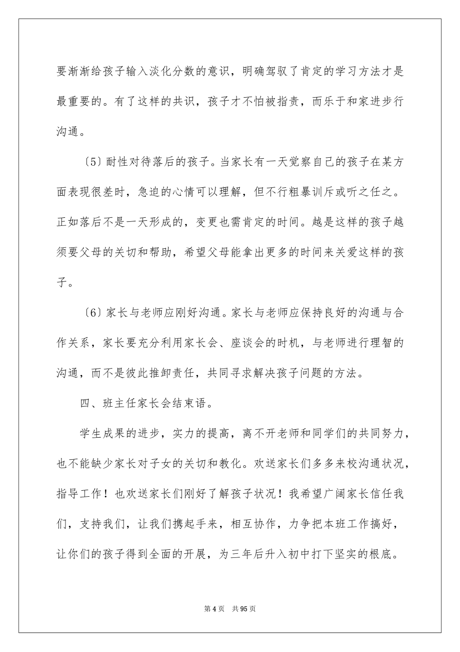 2023年三年级家长会班主任发言稿25.docx_第4页