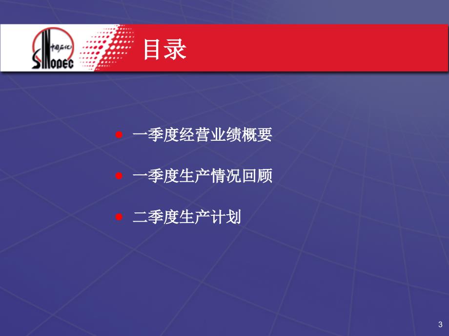 中国石油化工股份有限公司2002年一季度业绩发布_第2页