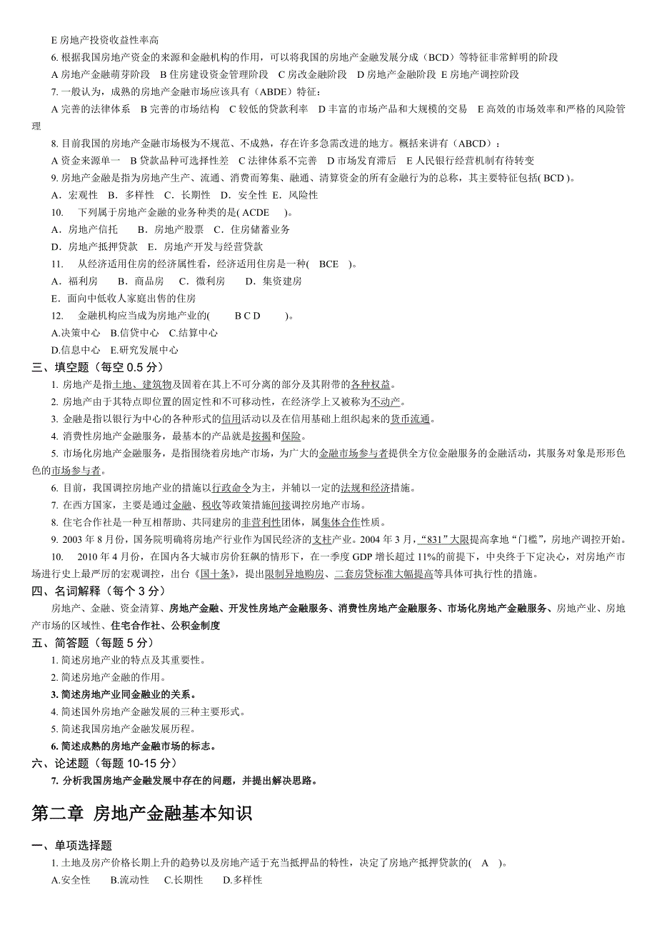 房地产金融练习题和答案_第2页