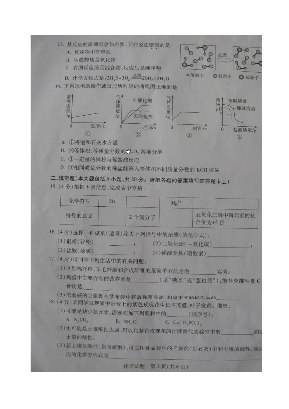 2012广东汕头中考化学试题_第3页