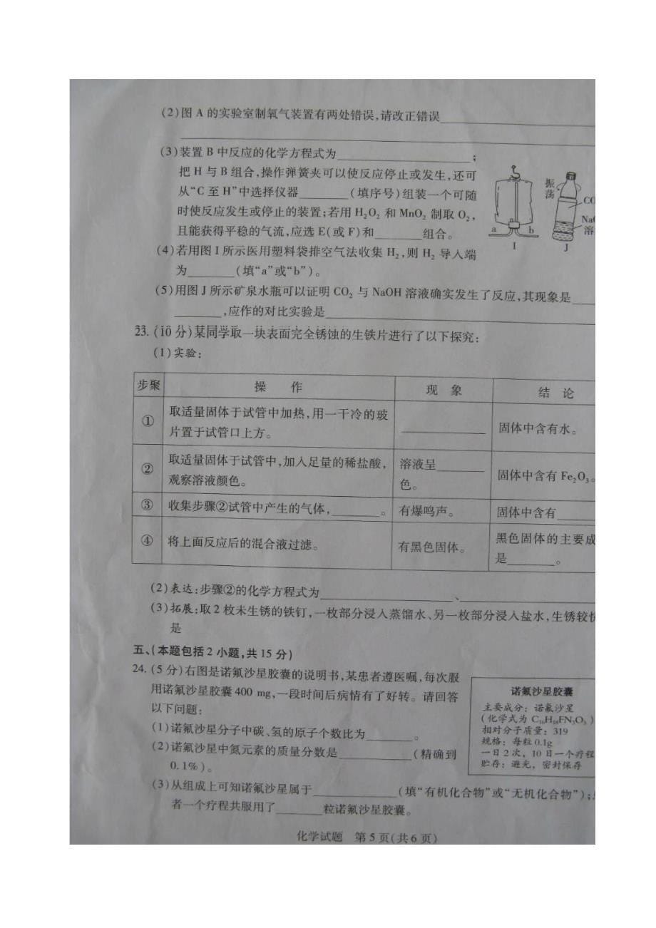 2012广东汕头中考化学试题_第5页