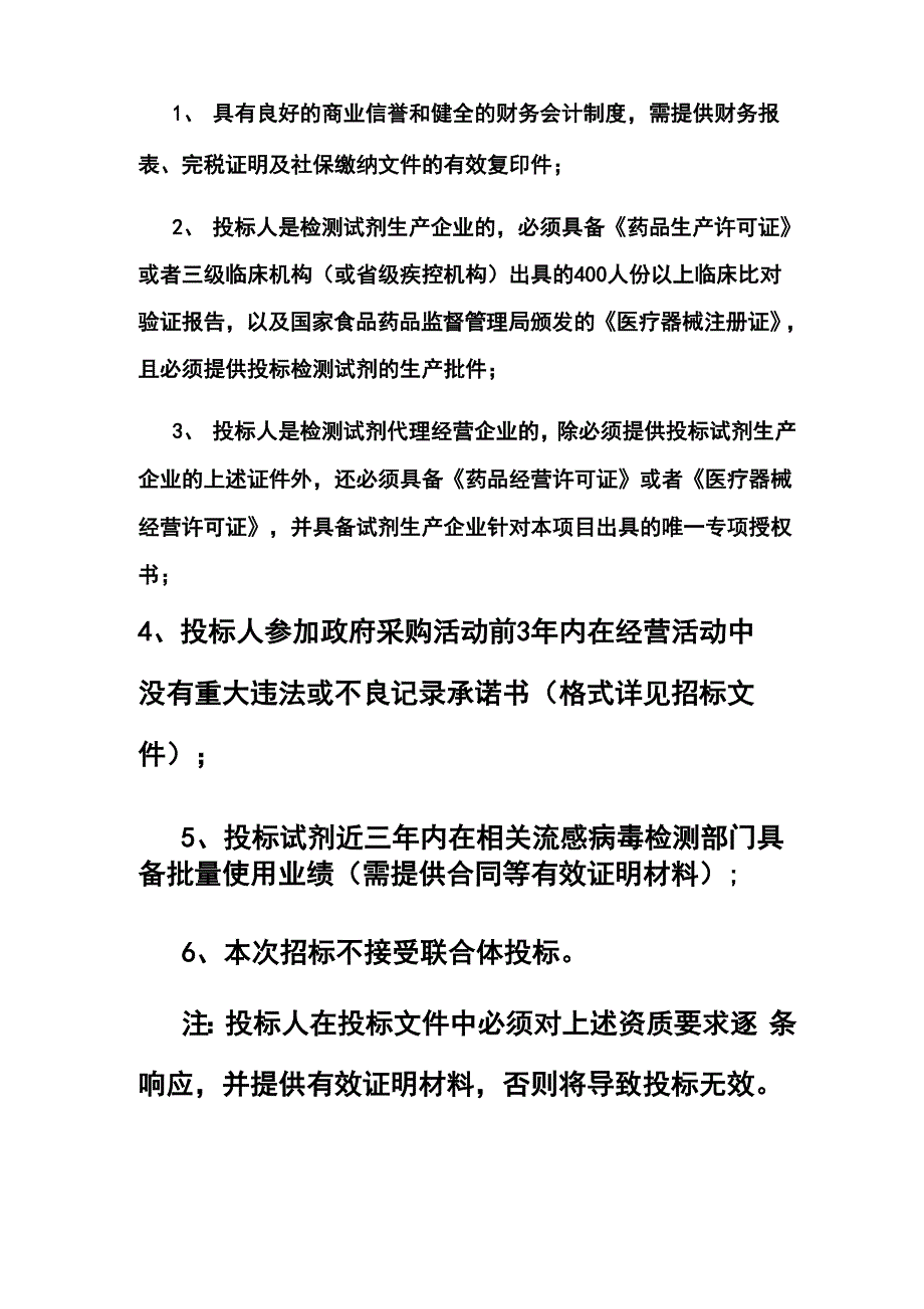 具有良好的商业信誉和健全的财务会计制度_第1页