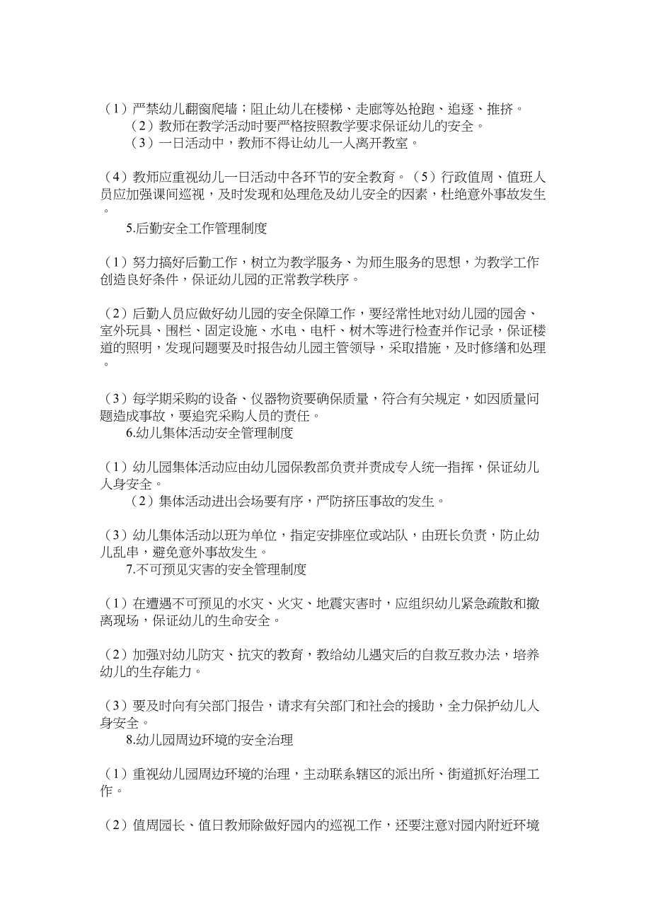 幼儿园安全工作制度与各种应急预案实用资料.doc_第3页