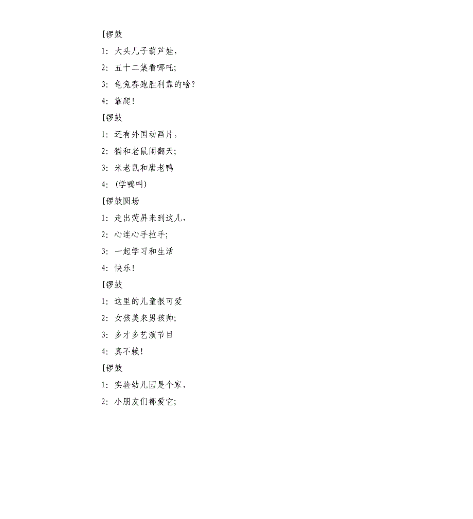 六一儿童节三句半台词.docx_第2页