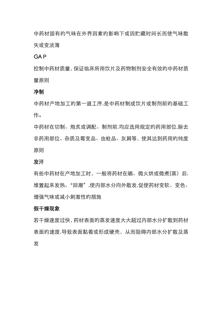 中药材加工学_第3页