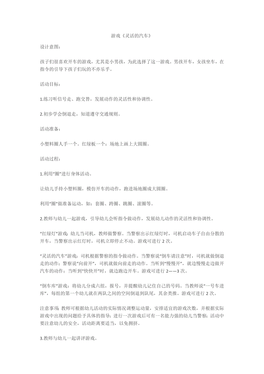 游戏：灵活的汽车_第1页