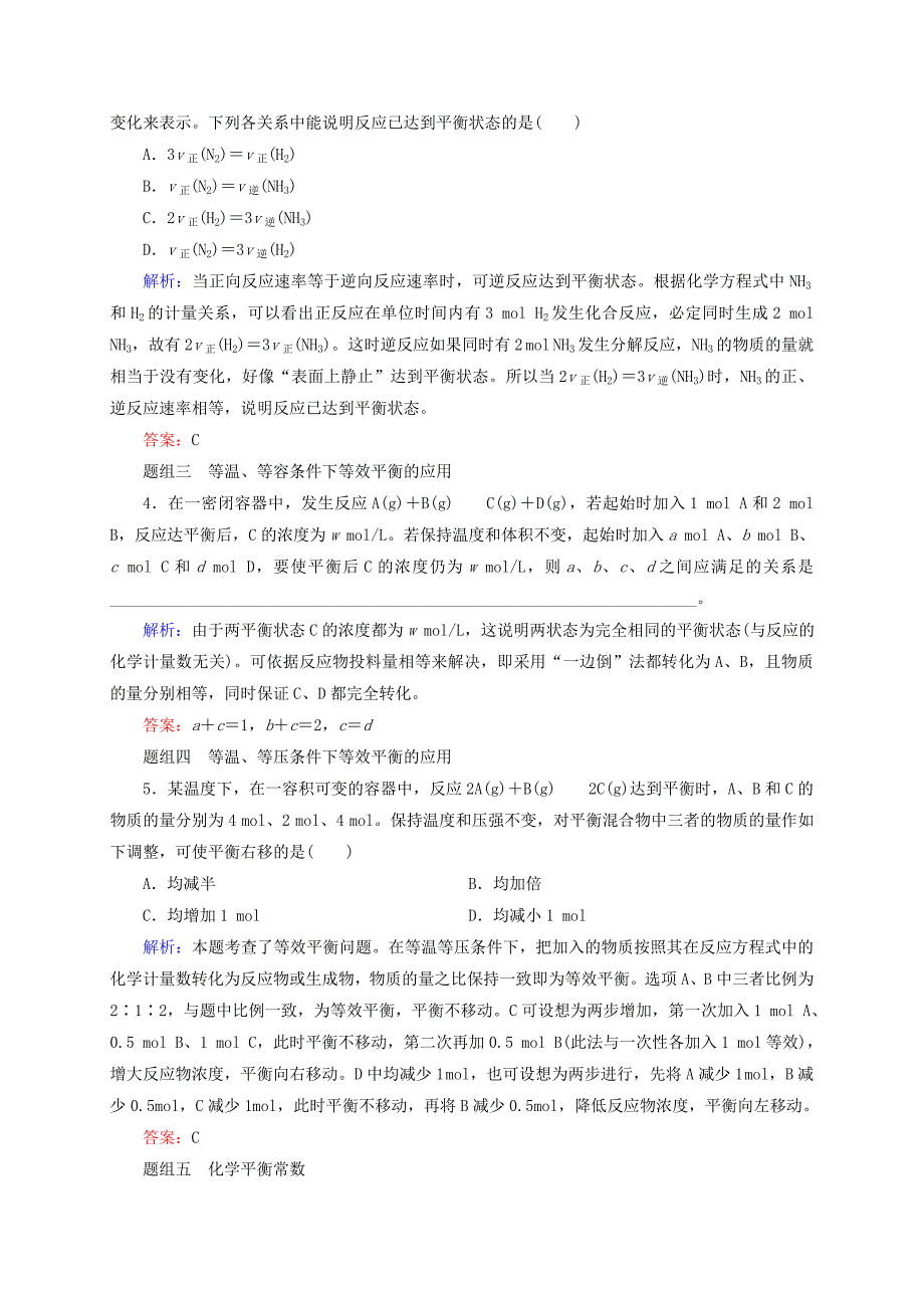 【新教材】高考化学大一轮复习【22】化学平衡、化学平衡常数题组训练含答案_第2页