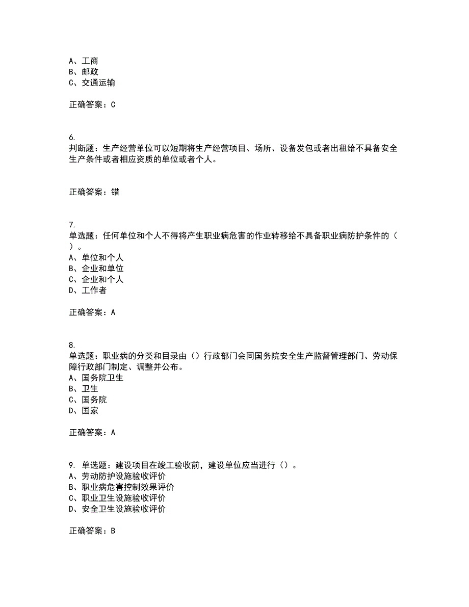 安全生产行政执法（监察）人员资格证书考核（全考点）试题附答案参考3_第2页