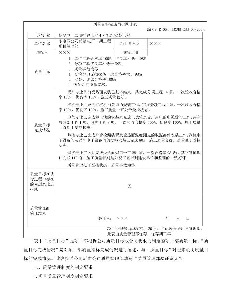 质量管理员实用工作手册_第5页