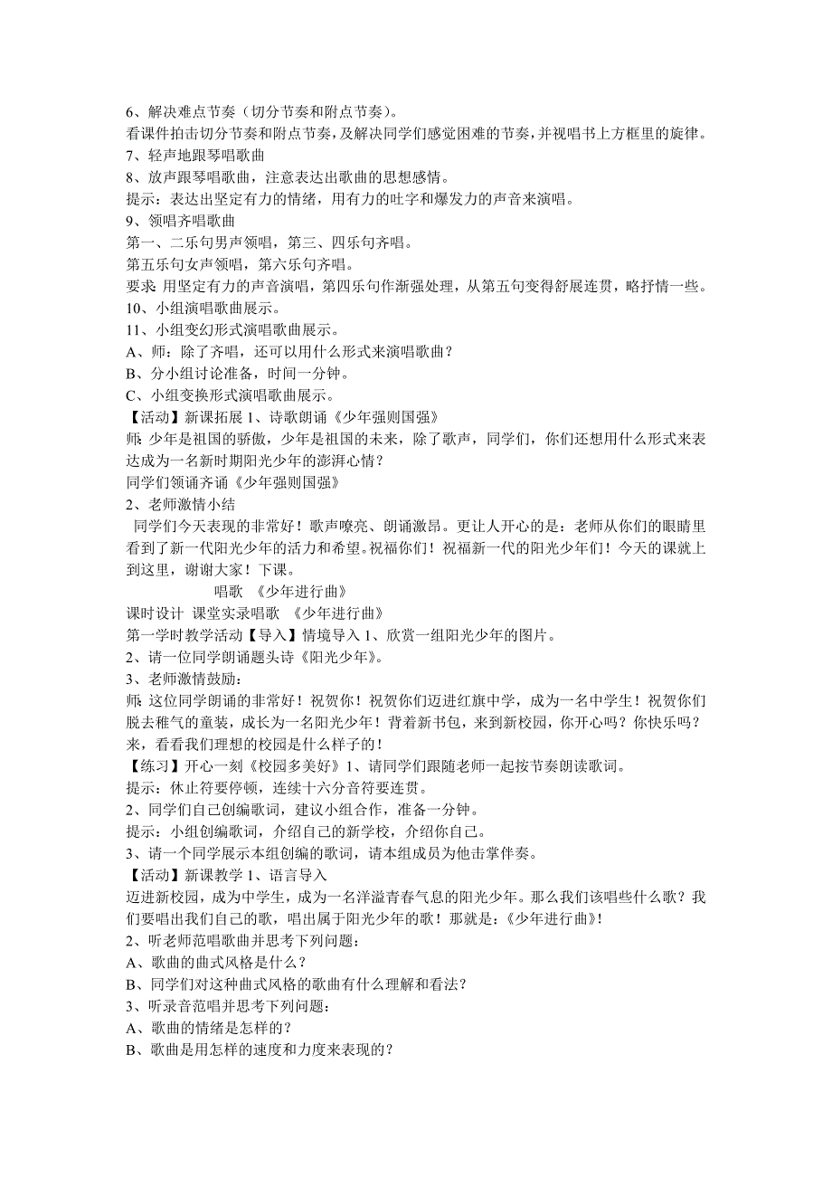 《唱歌 《少年进行曲》教案》初中音乐沪教课标版七年级上册教案5501.doc_第2页
