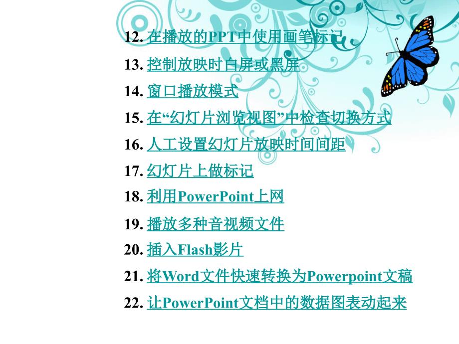 Power_Point的使用技巧_第3页