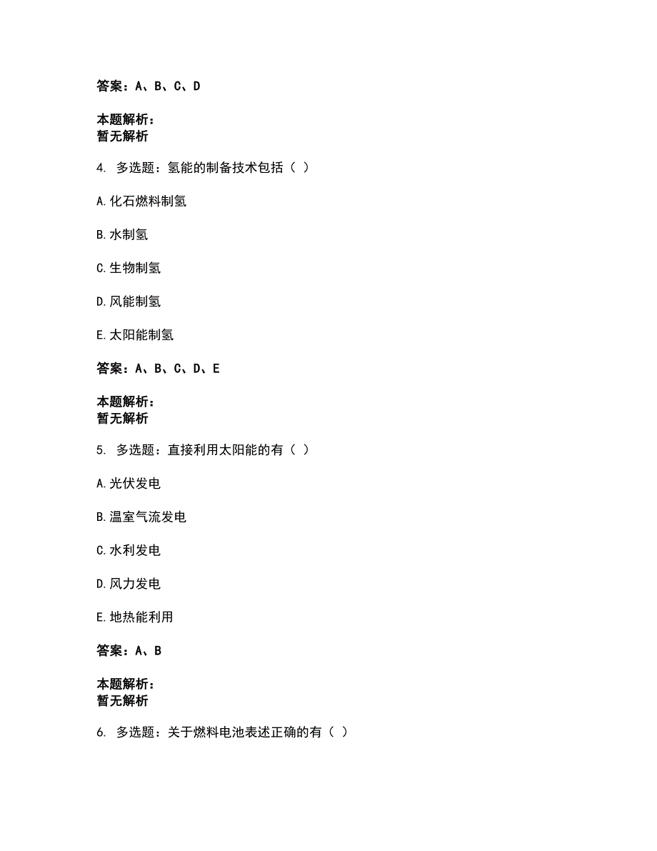 2022军队文职人员招聘-军队文职化学考前拔高名师测验卷14（附答案解析）_第2页