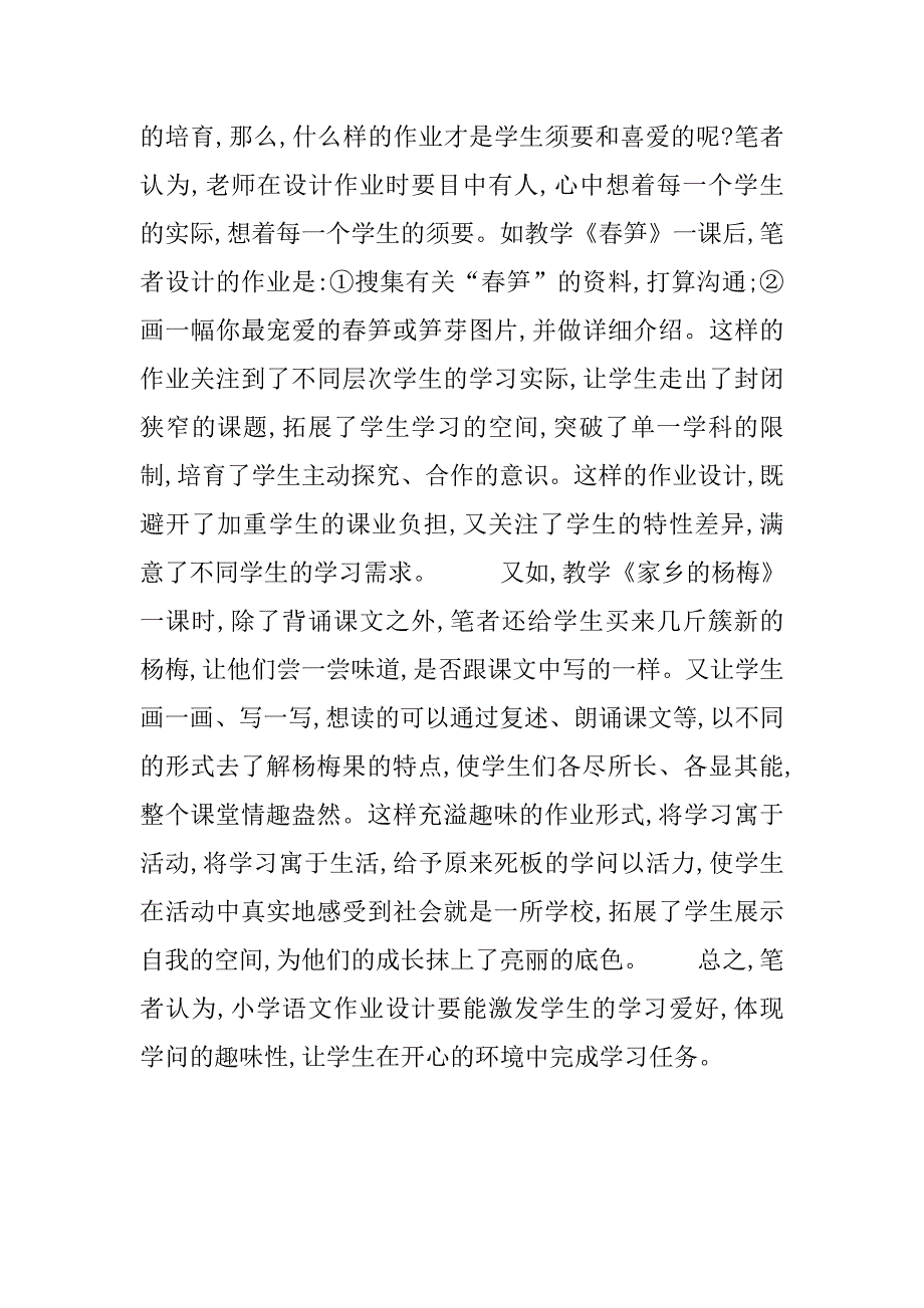 2023年新课程理念下小学语文作业的设计-小学语文新课程理念是什么_第4页