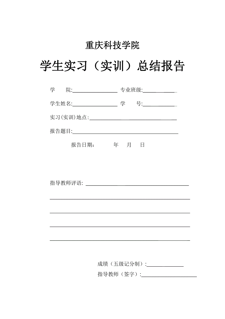 四川德胜集团钢铁公司的实习报告_第1页