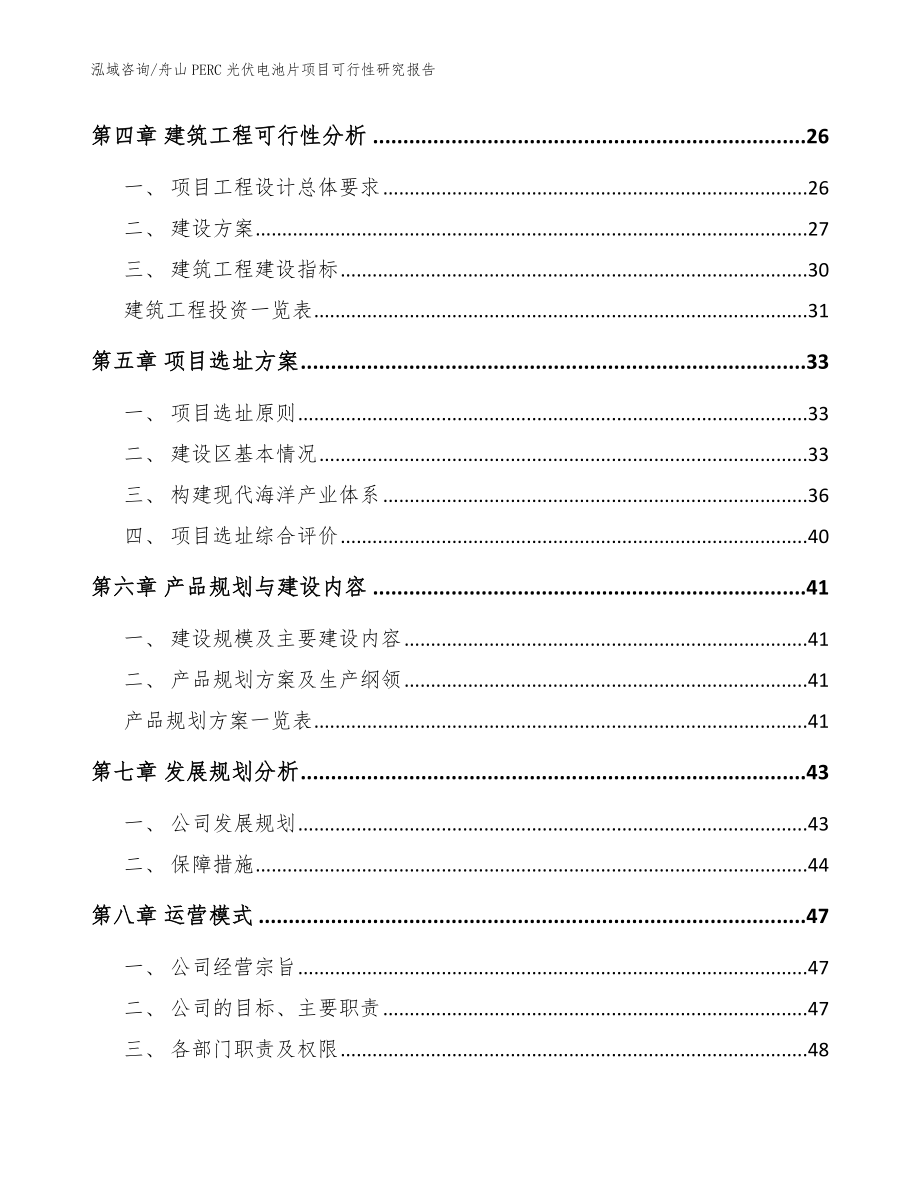 舟山PERC光伏电池片项目可行性研究报告（范文参考）_第2页