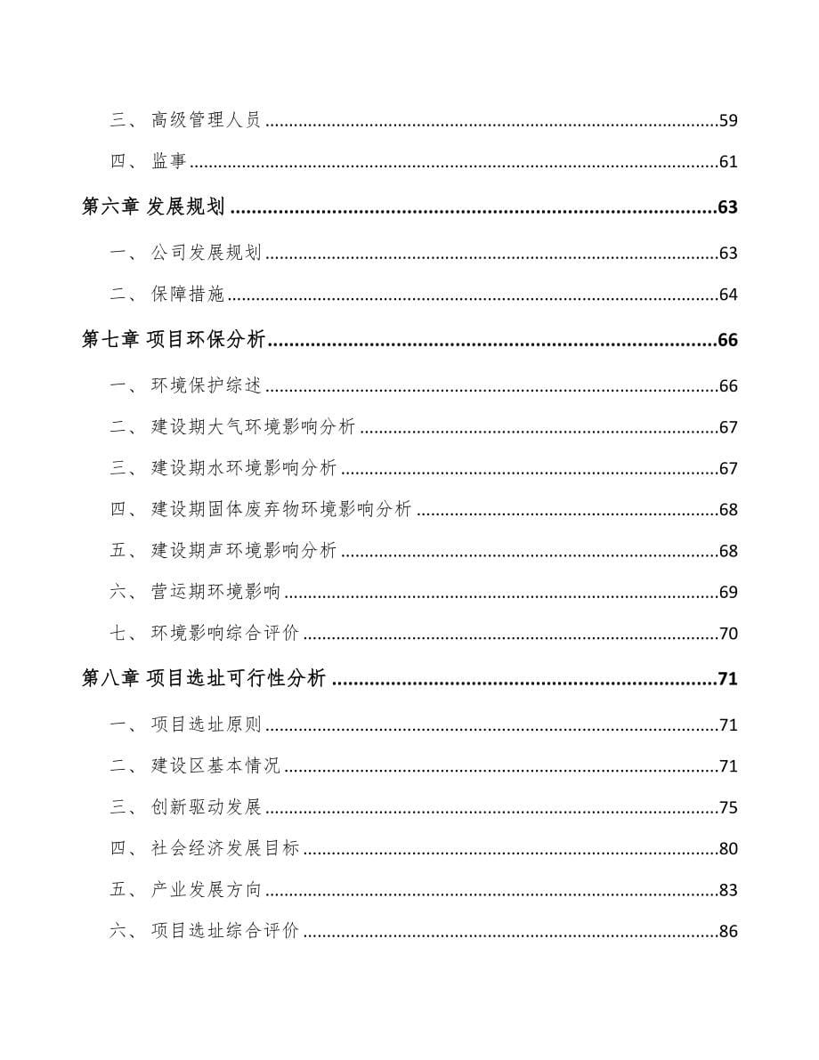 秦皇岛关于成立物流装备公司可行性研究报告_第5页