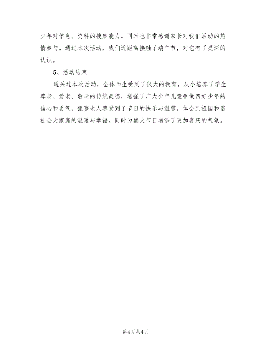 端午节实施方案范文（二篇）_第4页