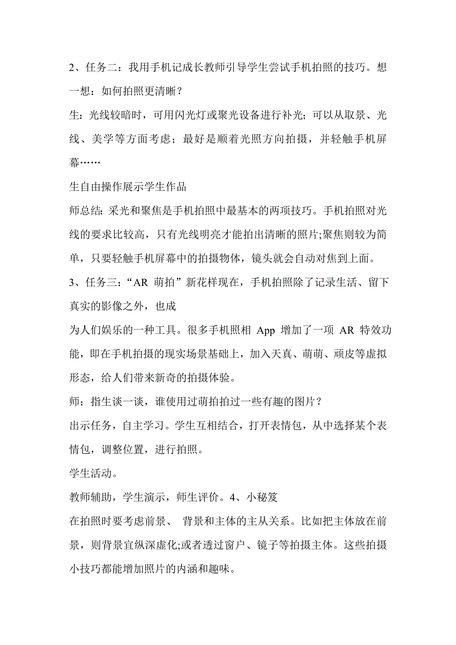 新泰山版第四册信息技术教案.doc_第4页