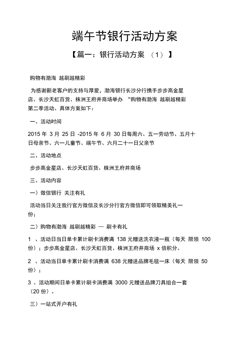 端午节银行活动方案_第1页