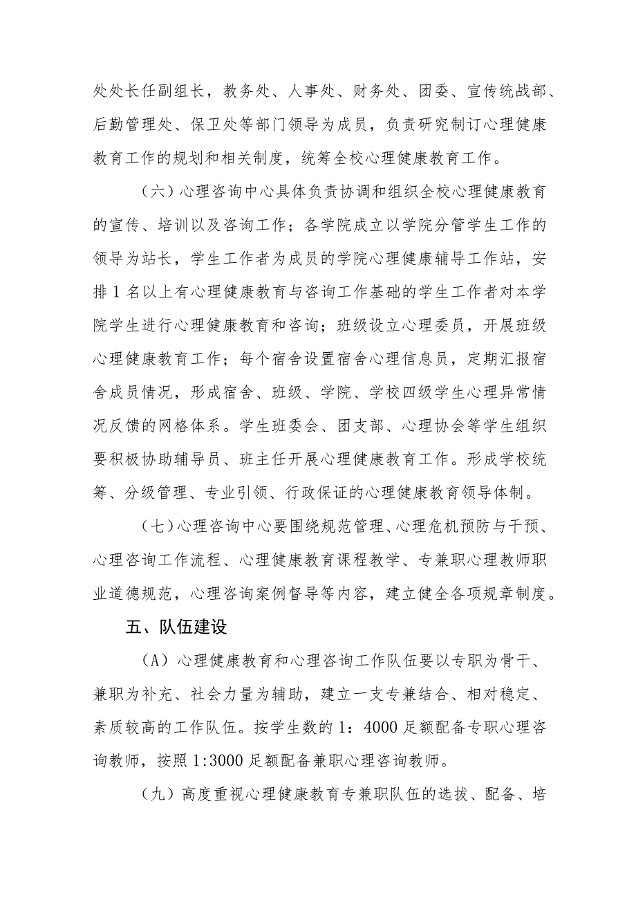 大学学生心理健康教育工作实施方案五篇_第3页