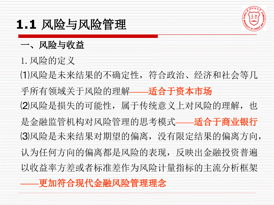 金融风险管理第一章_第3页