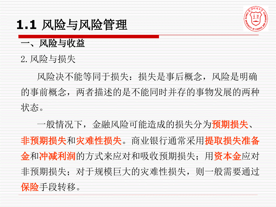 金融风险管理第一章_第4页