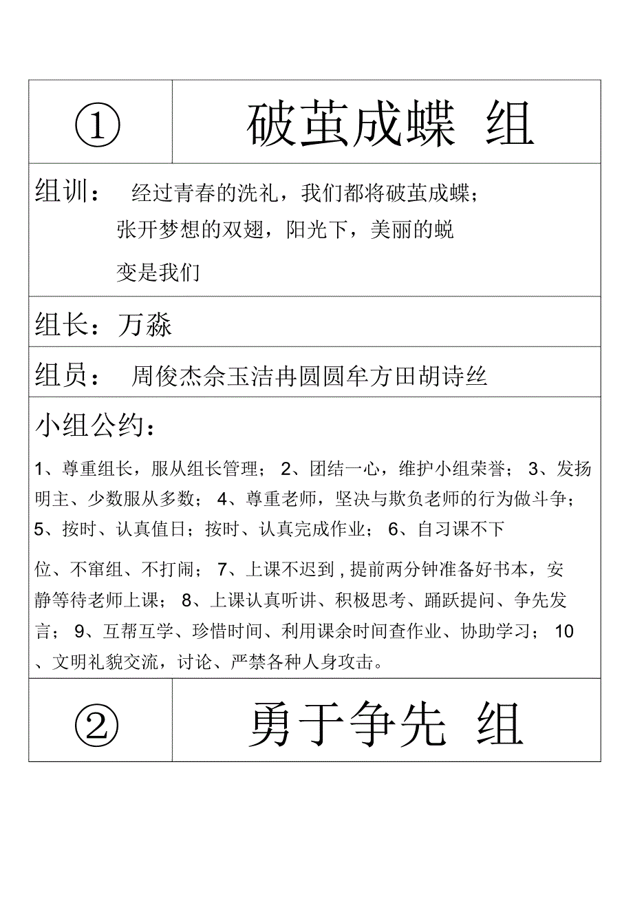 小组名及组训_第1页
