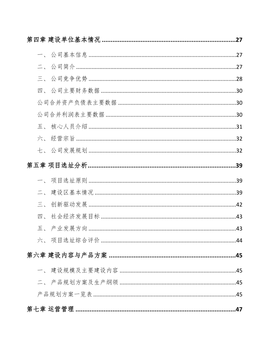 昆明视光学仪器项目可行性研究报告(DOC 92页)_第2页