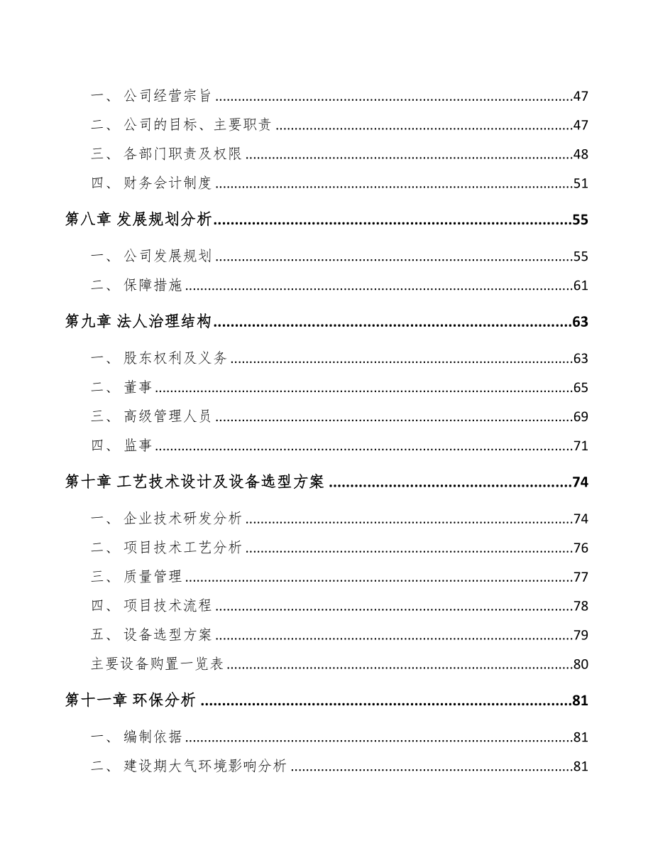 昆明视光学仪器项目可行性研究报告(DOC 92页)_第3页