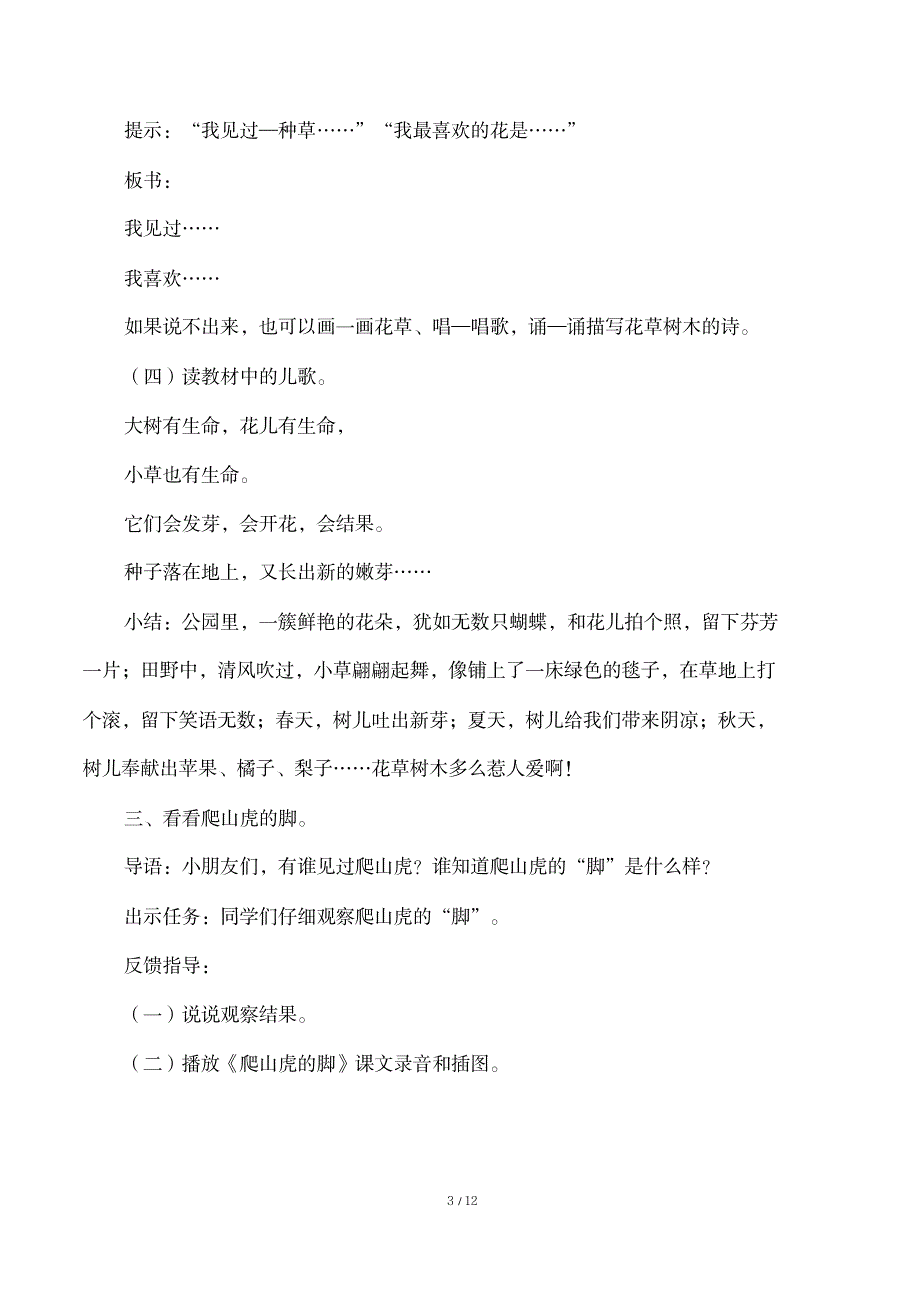 【部编版】一年级下册道德与法治花儿草儿真美丽教案_小学教育-小学学案_第3页