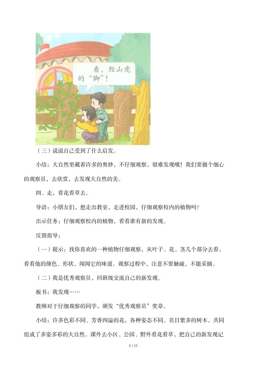 【部编版】一年级下册道德与法治花儿草儿真美丽教案_小学教育-小学学案_第4页