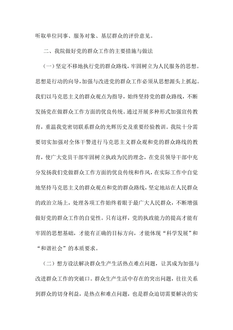 法院党的群众路线教育实践活动调研报告_第3页