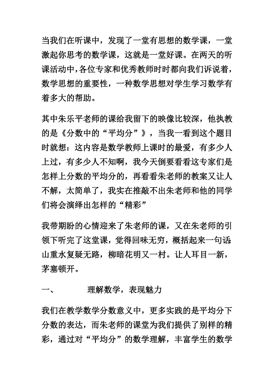 数学学习中培养学生的“说”的能力.doc_第1页