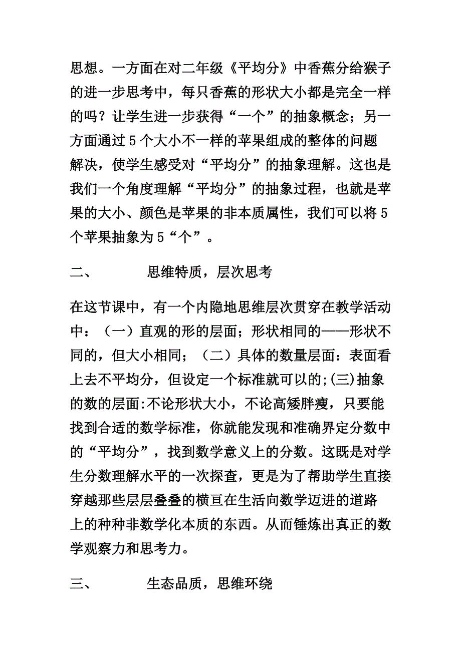 数学学习中培养学生的“说”的能力.doc_第2页