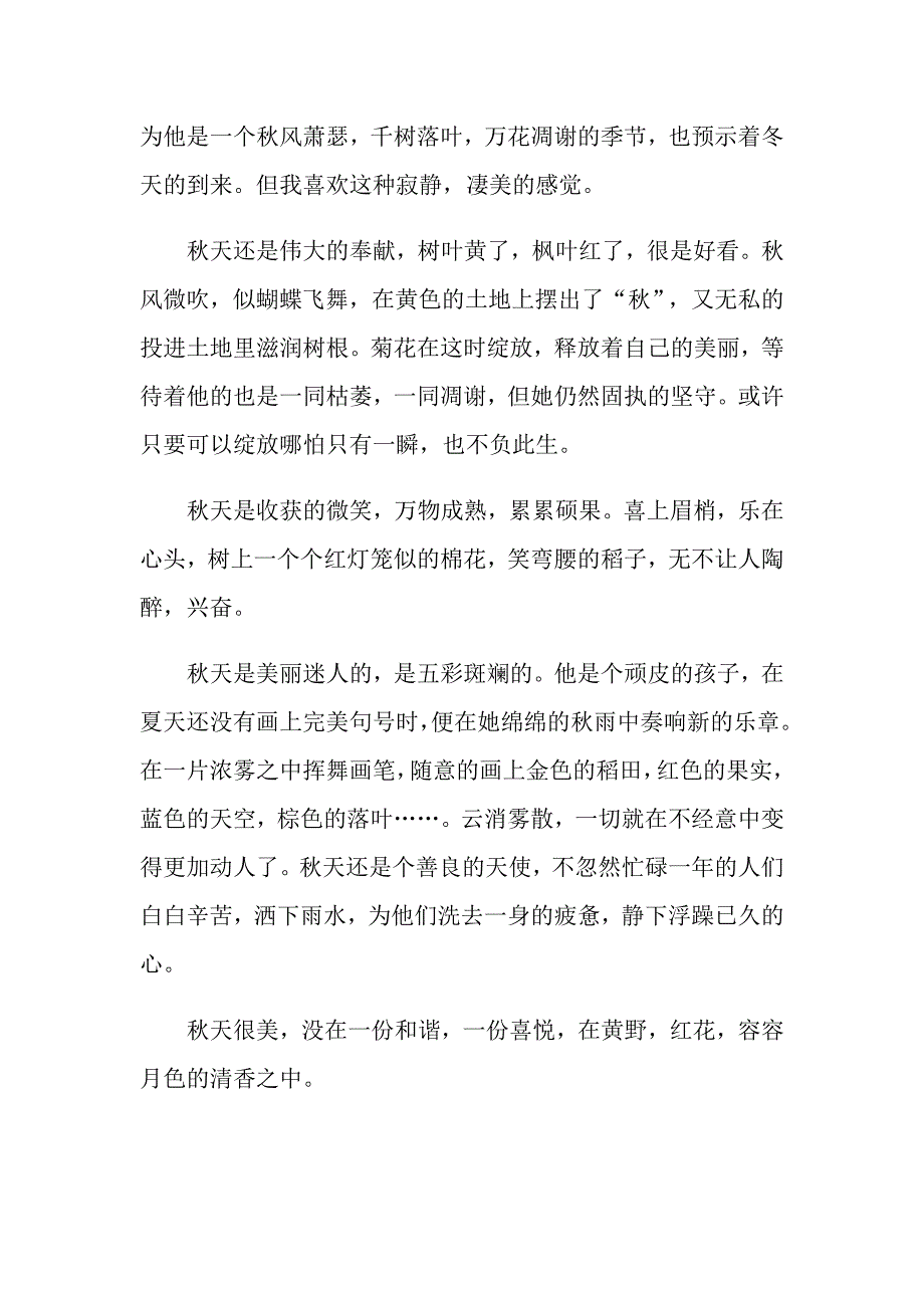 高二作文800字天_第4页