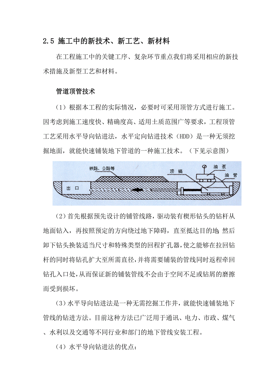 光缆施工技术方案_第3页