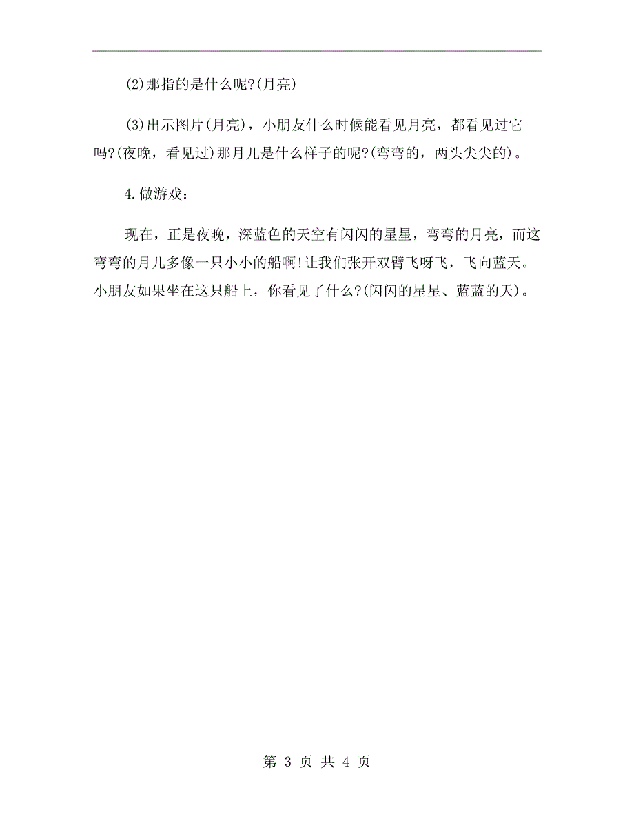 中班语言教案《小小的船》_第3页