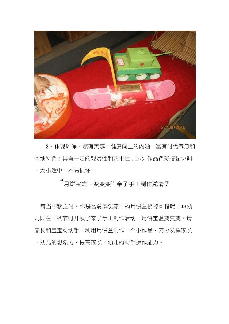 幼儿园中秋亲子手工制作活动方案_第5页