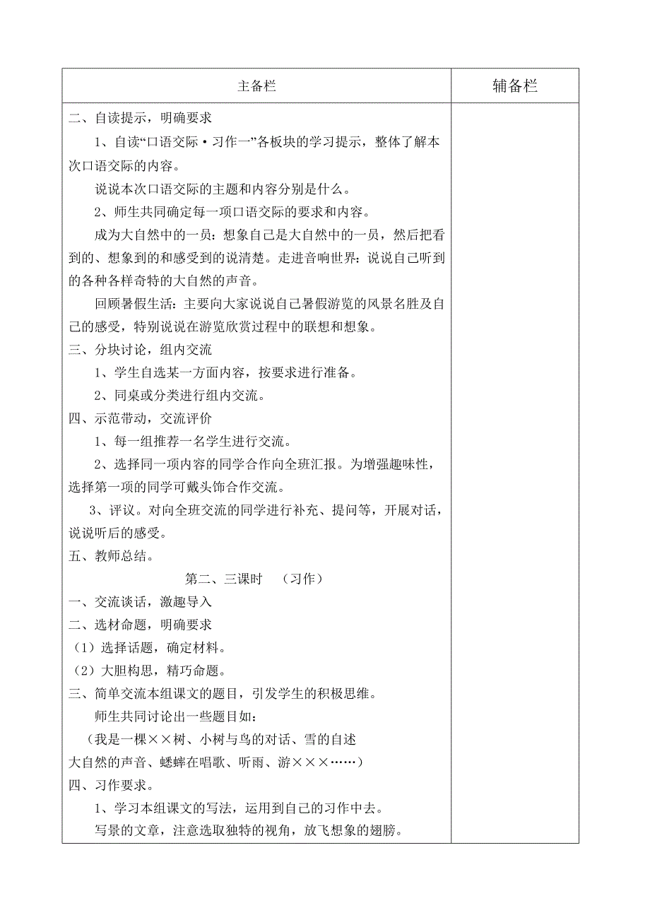 《口语交际一》.doc_第2页