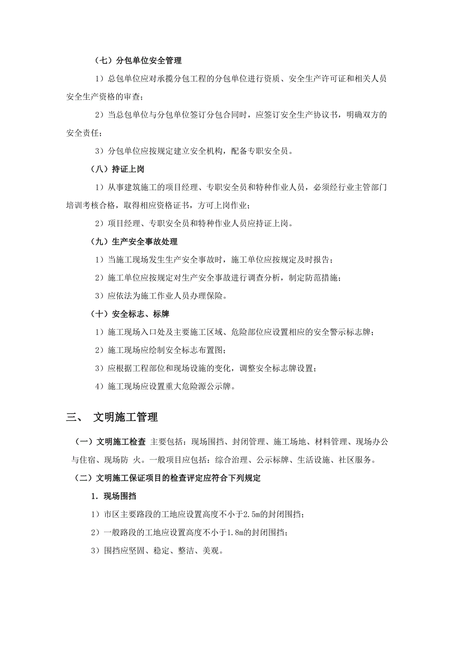 项目施工安全管理要点_第3页