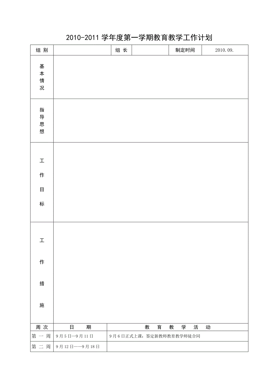 教研组、备课组工作计划模板_第1页