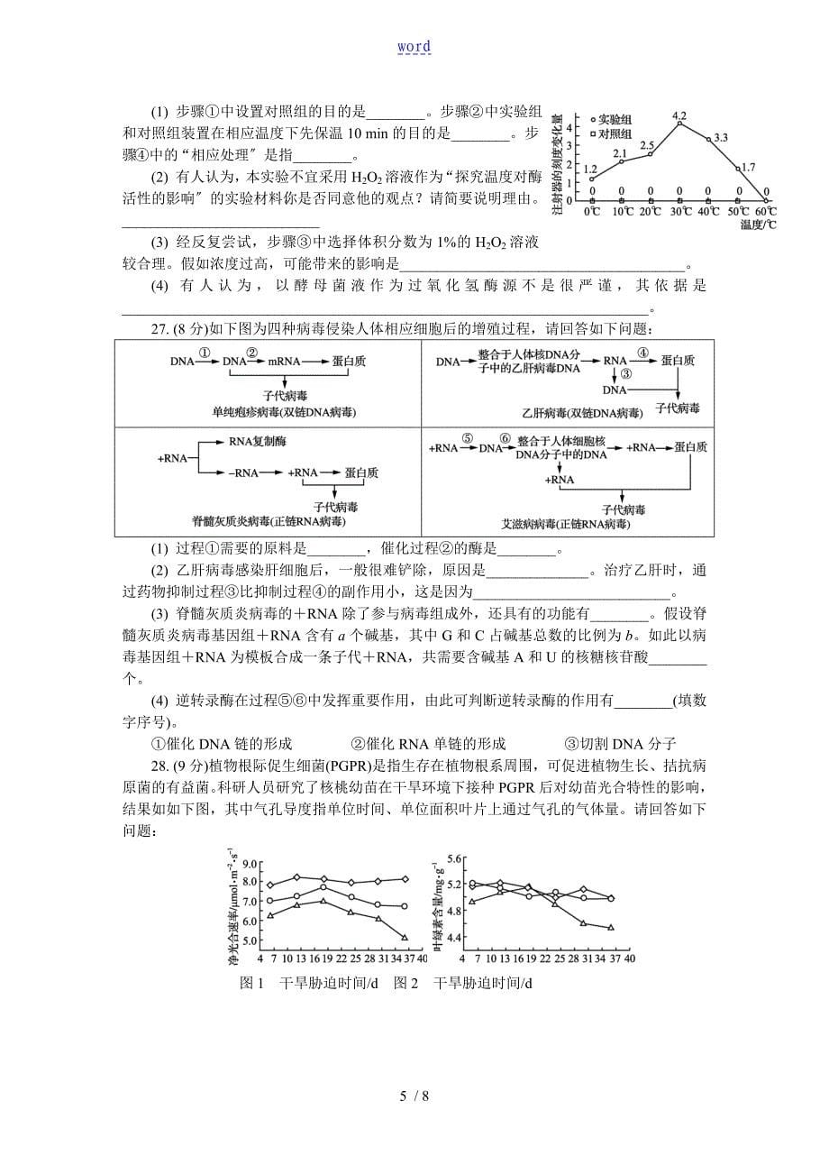 南通一模四生物_第5页