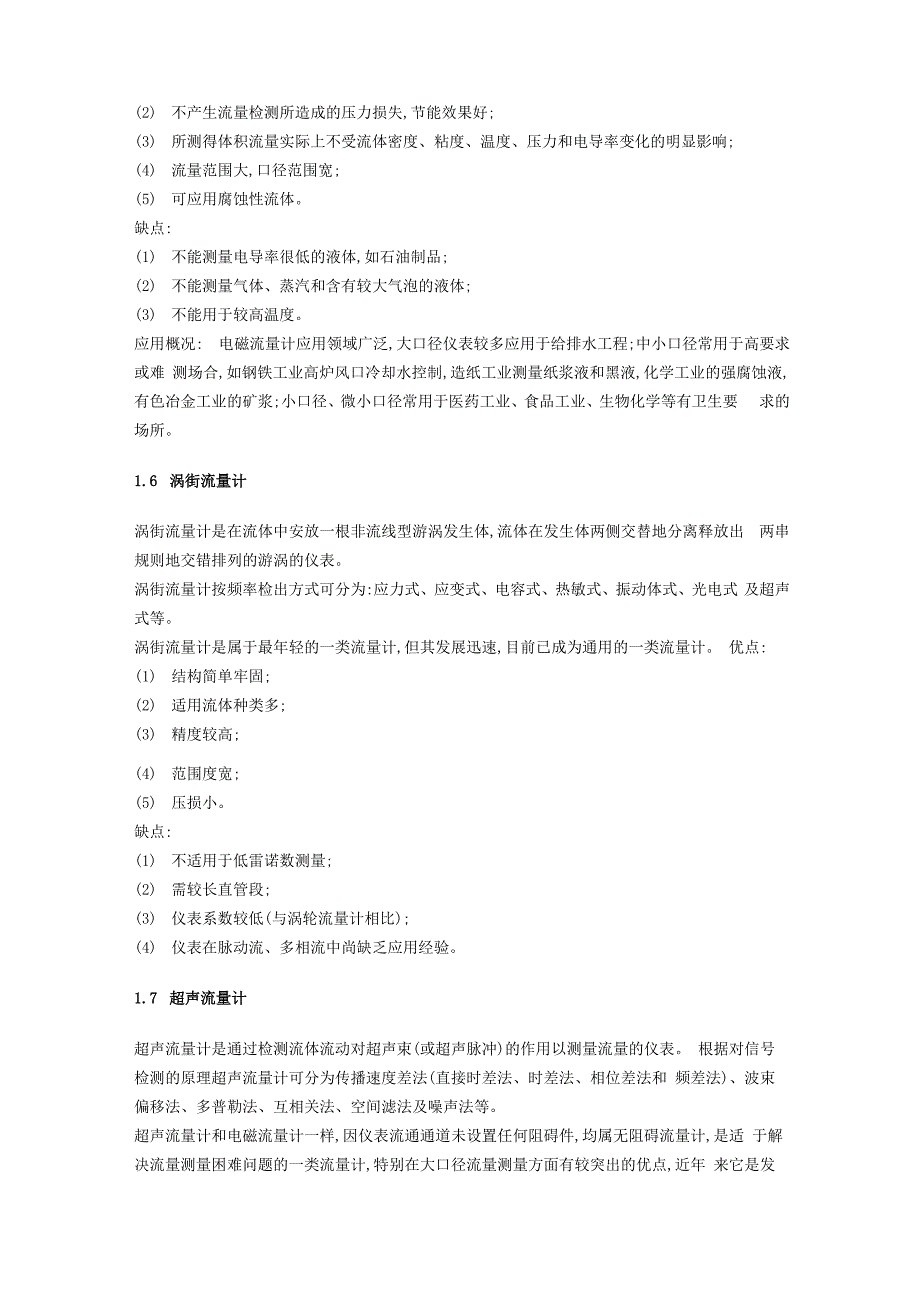 各种流量计定义及特点_第4页