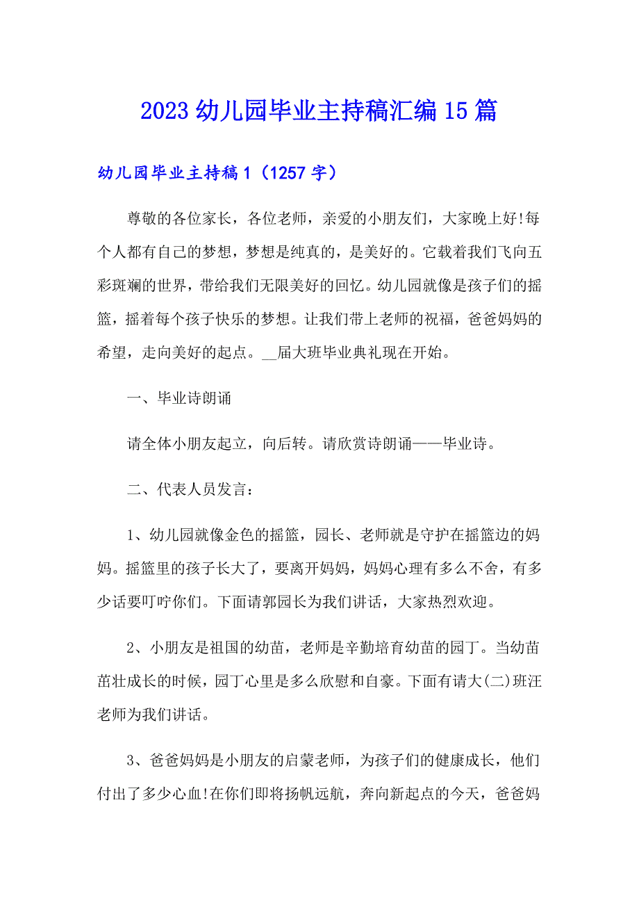 2023幼儿园毕业主持稿汇编15篇_第1页