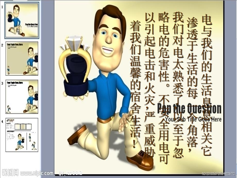 大学生宿舍安全用电.ppt_第4页