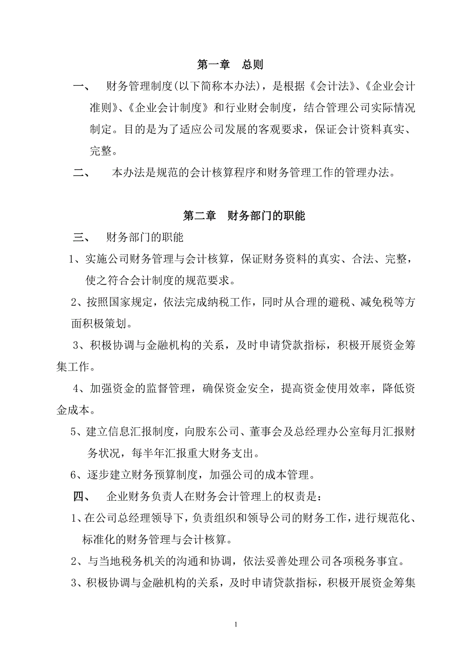 建筑施工公司财务管理制度_第2页