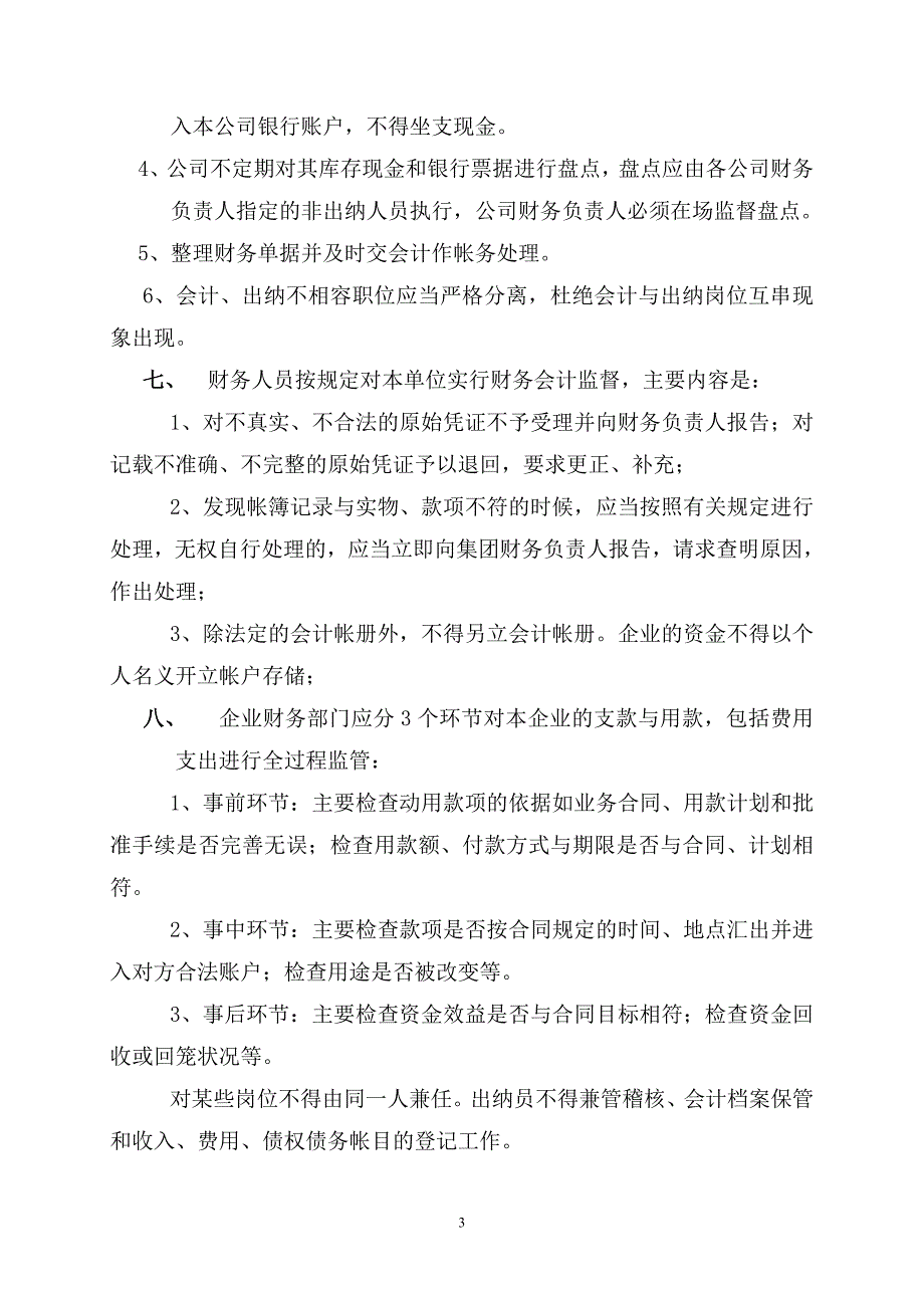 建筑施工公司财务管理制度_第4页