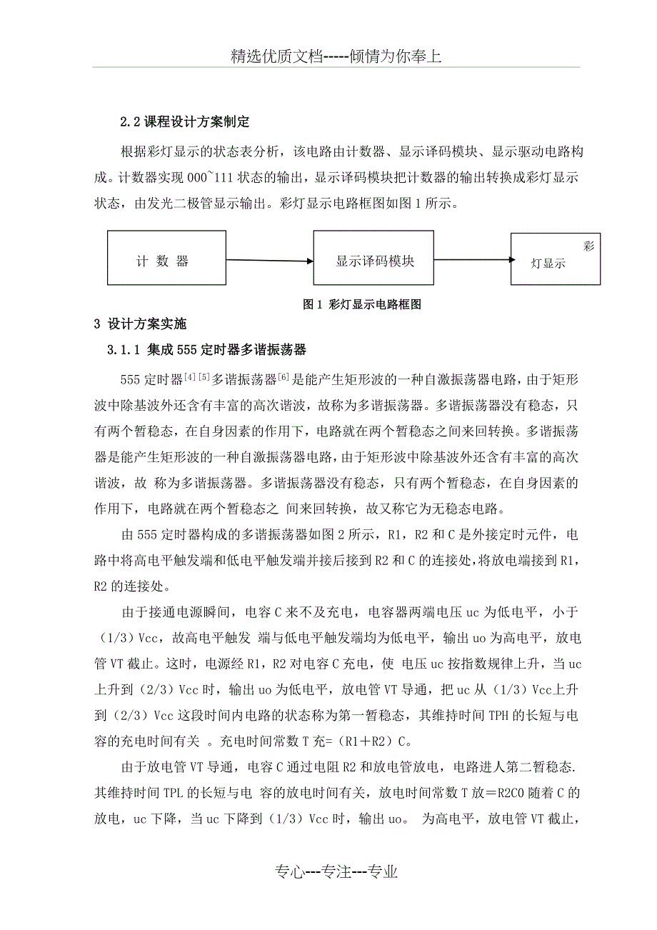 基于Multisim的灯光循环显示电路资料_第3页